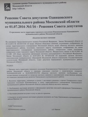 2016.07.01 Решение Депутатов.jpg