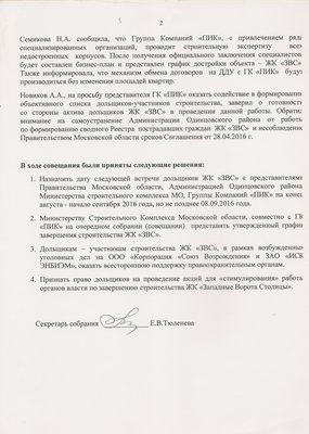 2016.07.22 Протокол(2).JPG