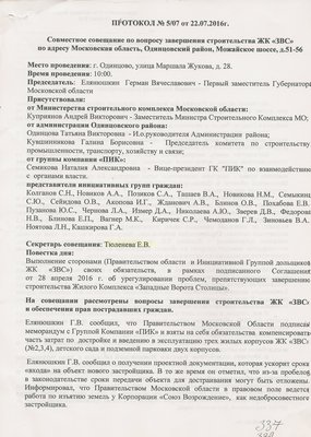 2016.07.22 Протокол(1).JPG