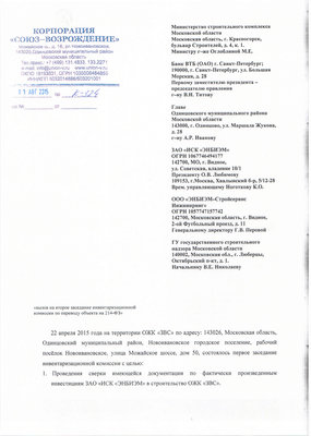 исх.К-324 ЭНБИЭМ, АОМРМО, МСКМО, ВТБ вызов на совещание №2.jpg