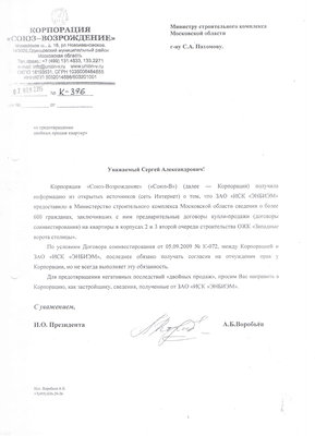 исх.К-396 МСК МО Пахомову о перечнях граждан.jpg