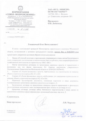 исх.К-099 копия с штампом ЭНБИЭМ Любимов по проверке.jpg