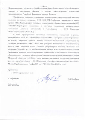 исх.К-392 ЭНБИЭМ Перовой расторжение К-085 испр3.jpg