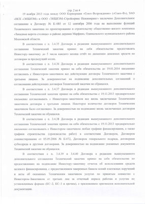 исх.К-392 ЭНБИЭМ Перовой расторжение К-085 испр1.jpg