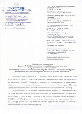 исх.К-392 ЭНБИЭМ Перовой расторжение К-085 испр.jpg