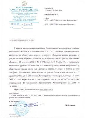 исх.К-041 ЭНБИЭМ о предоставлении отчетности.jpg