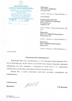 исх.К-070 Седикову об уступке прав.jpg