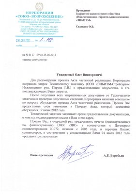 исх.К-148 Седикову запрос документов 002.jpg