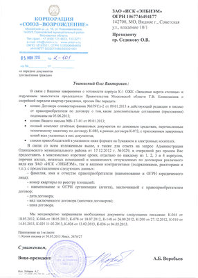 исх.К-101 ЭНБИЭМ Седикову по документам.jpg
