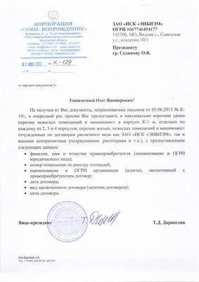 исх.К-129 НБМ Седиков по непредоставлению документов3 - копия.jpg