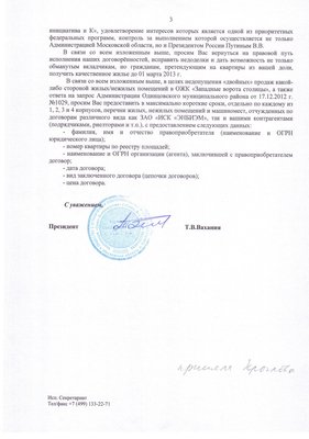 исх.К-025 Седикову о реестре и проч 003.jpg