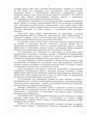 исх.К-025 Седикову о реестре и проч 002.jpg