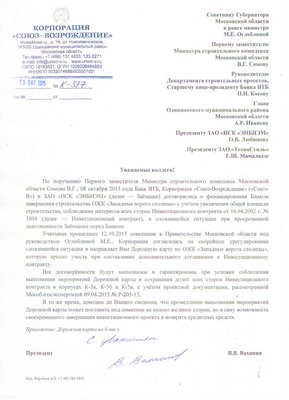 исх.К-377 АОМРМО МСКМО ВТБ ЭНБИЭМ про дорожную карту.jpg