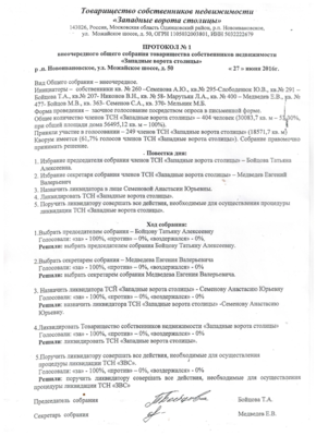 копия собр. о ликвид..png