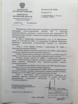 2016.09.26 Прокуратура-ПИК.JPG