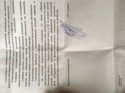 письмо ГЖИ2.JPG