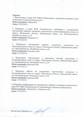 протоколы совещания3.jpg