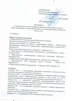 протоколы совещания2.jpg