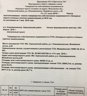 Приложение 5 к протоколу1_.jpeg