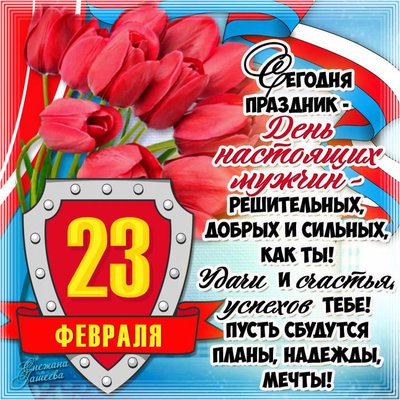 23 февраля.jpg
