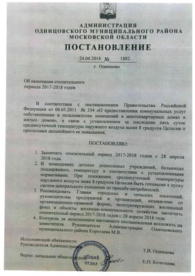 Постановление об окончании отопительного периода (pdf.io).jpg