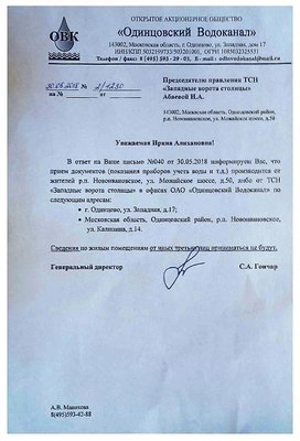 письмо от водоканал.jpg