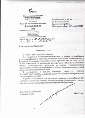 Ответ МОЭК.jpg