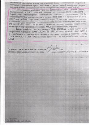 Письмо из МОЭК2.jpg