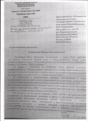 Письмо из МОЭКа.jpg