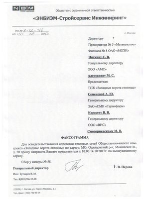 НБМ_опрессовка_14 окт2015.jpg