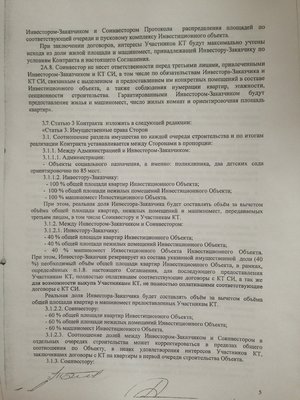 Инвест контракт 1604 доп 3_5.jpg