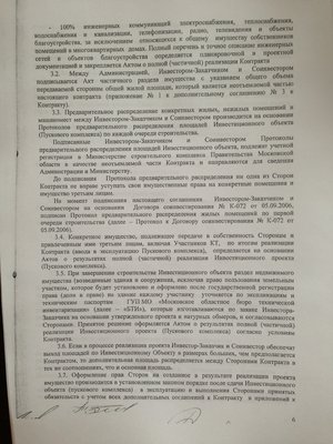 Инвест контракт 1604 доп 3_6.jpg