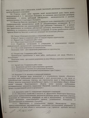 Инвест контракт 1604 доп 3_7.jpg