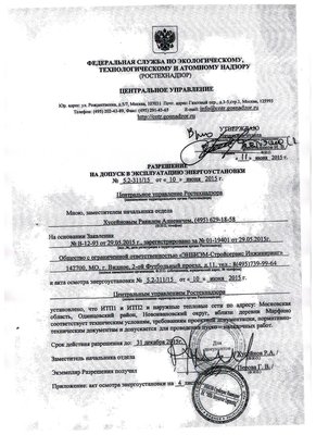Разрешение на допуск  (2).jpg