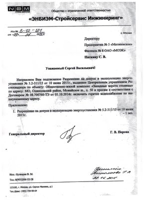 Разрешение на допуск  (1).jpg