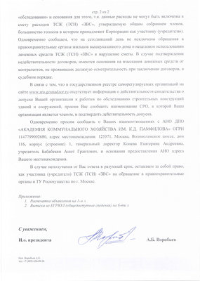 исх.К-411 АКХ Качаеву по Вавуло1.jpg