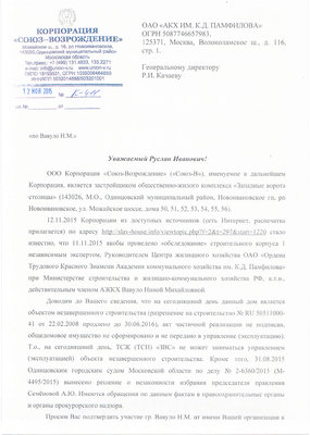 исх.К-411 АКХ Качаеву по Вавуло.jpg