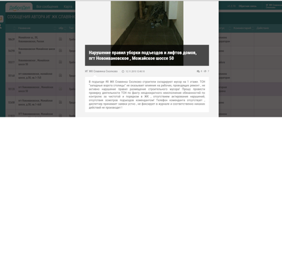 Добродел мусор 8 подьезд.png