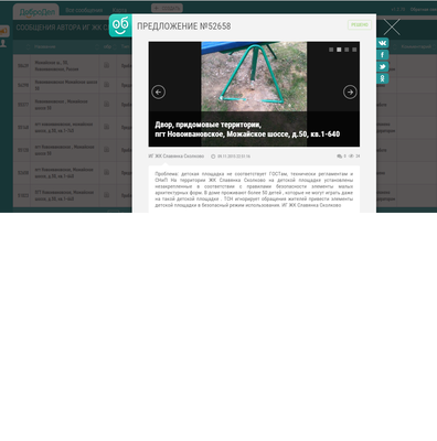 обращение детская площадка.png