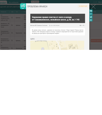 обращение гололед.png