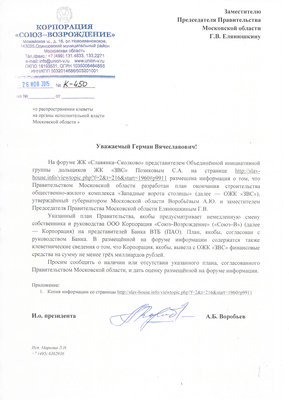 исх.К-450 Елянюшкину про Позикову.jpg