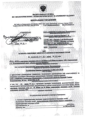 П4 разр допуск итп (1).jpg