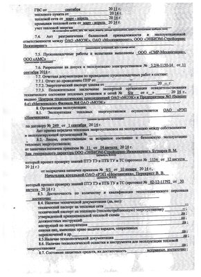 П4 разр допуск итп (2).jpg