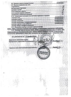 П4 разр допуск итп (4).jpg