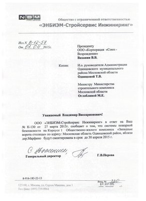 П10 НБМ пож (2).jpg