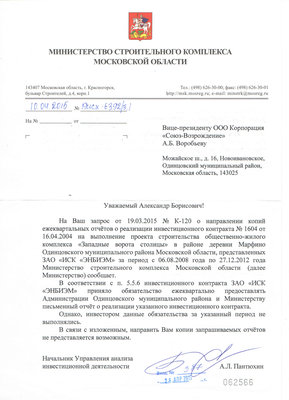 вх.387 МСК МО о невозможности направить ежеквартальных отчетов.jpg