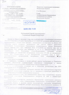 исх.К-442 АОМР МО Иванову о Пайсове МА копия.jpg