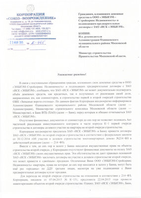 исх.К-445 гражданам по ДДУ.jpg