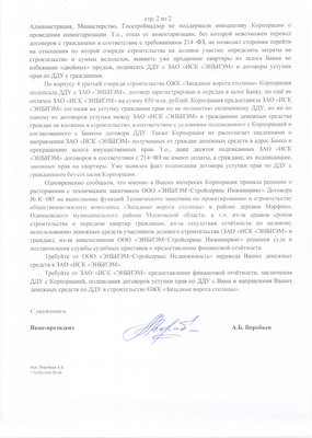 исх.К-445 гражданам по ДДУ1.jpg