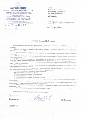 Перечень недоделок.jpg (514.81 КБ) Просмотров: 1862 Перечень недоделок.jpg